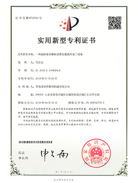 實(shí)用新型專(zhuān)利證書(shū)