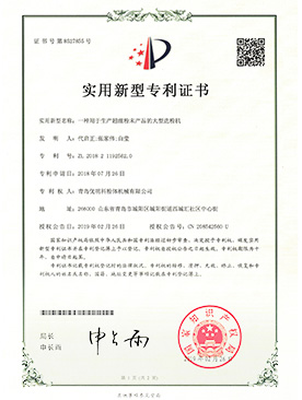 實(shí)用新型專(zhuān)利證書(shū)